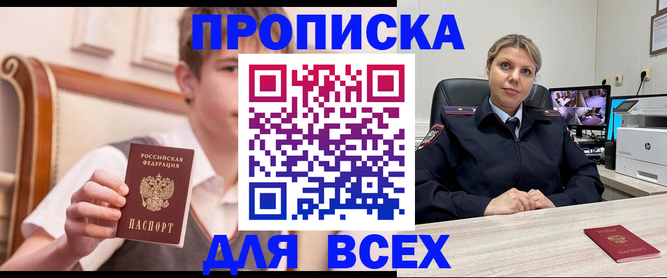 прописка в Мариинском Посаде