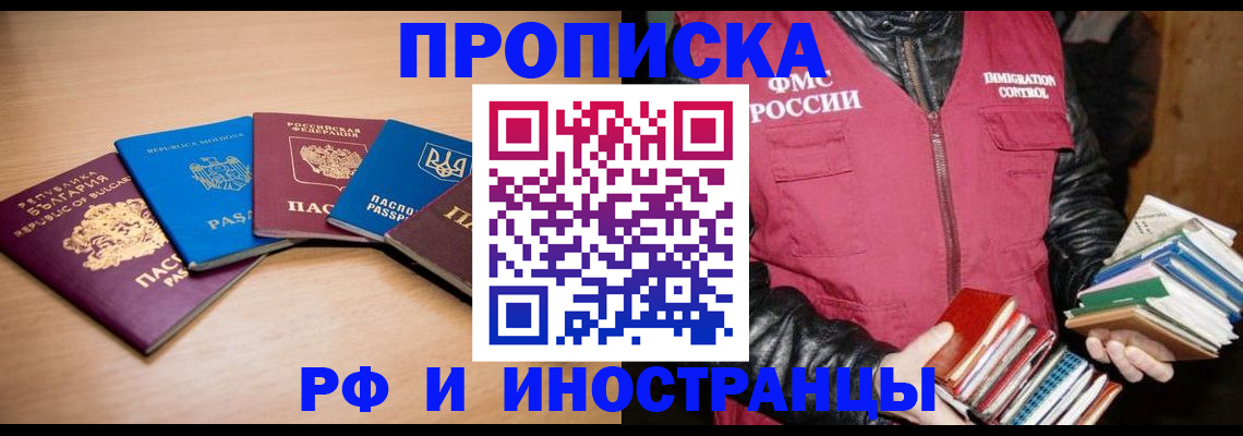 купить прописку в Мариинском Посаде